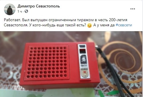 старое советское радио