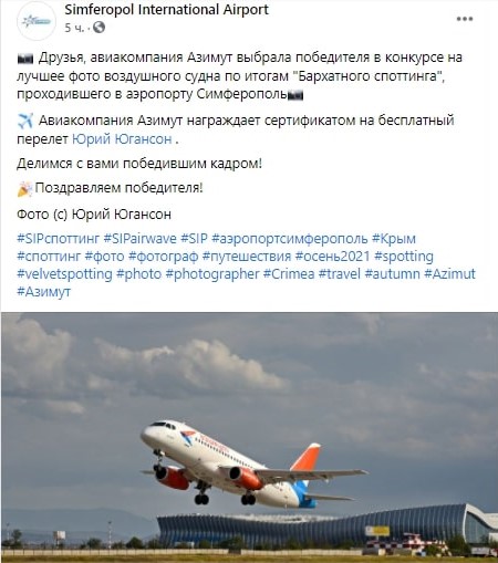 авиакомпания севастополь