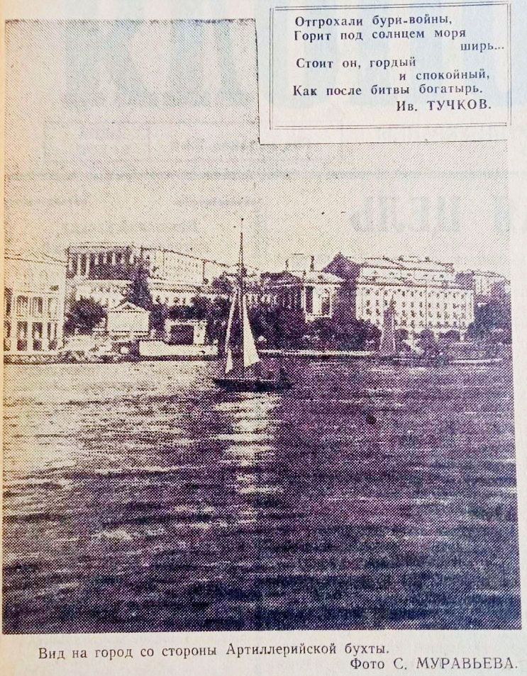 штаб чф севастополь 1958