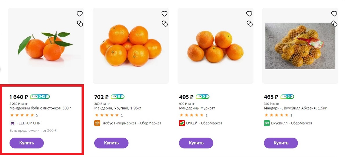 купить мандарины онлайн