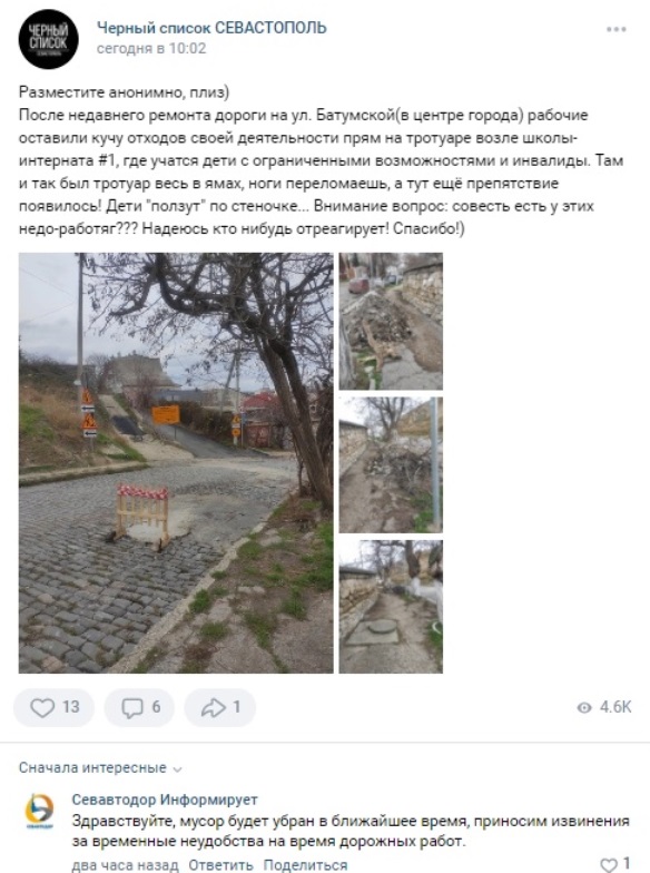 севсети новости люди посты город горожане сообщения севастополь