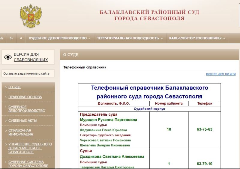 Сайт головинского районного суда города москвы. Балаклавский районный суд Севастополя.