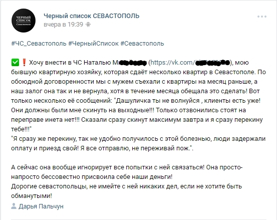 Черный список севастополь