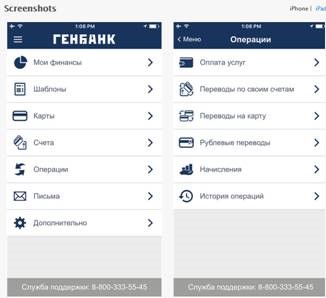 Входа интернет банк генбанк. Генбанк приложение. Приложение для Генбанка андроид. Приложение Мои деньги Генбанк. Генбанк  Интерфейс приложения.