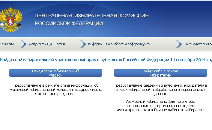 Cikrf ru избирательный участок по адресу найти