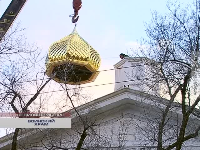 Архистратига Михаила в Севастополе установили купол