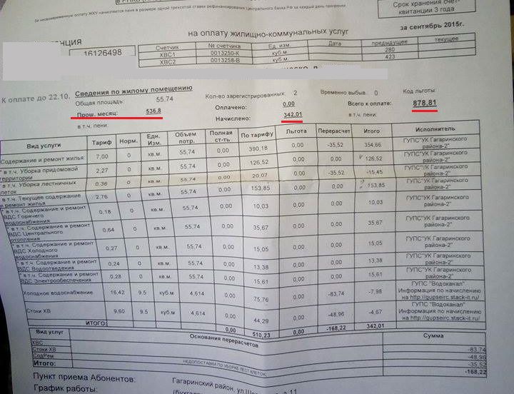 Пункт приема платежей за коммунальные услуги