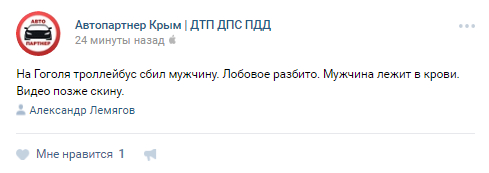 Автопартнер крым. Автопартнёр Крым ДТП ДПС ПДД ВКОНТАКТЕ Симферополь. Автопартнёр Крым. Автопартнёр Крым ВКОНТАКТЕ.