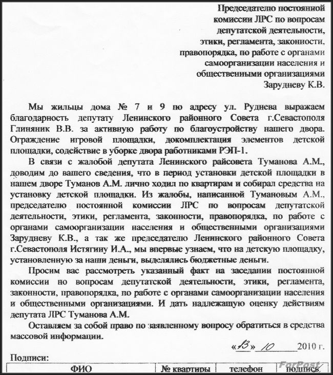 Заявление в ук на ремонт детской площадки во дворе образец