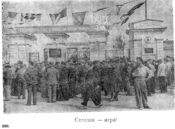 Стадион КЧФ 1961 год