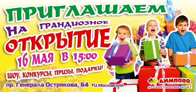 Лимпопо Севастополь Детский Магазин Официальный