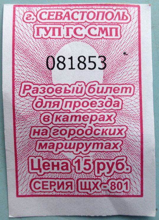 билеты катер севастополь