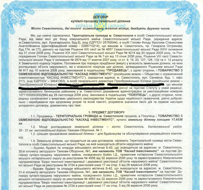 Договор Купли Продажи С Гражданином Украины