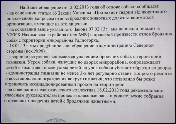 Заявление на отлов собак в администрацию образец