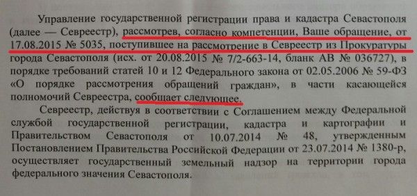 Севреестр севастополь сайт. Апелляционная комиссия Севреестр. Образец письма в Севреестр. Номер Севреестра Севастополь.