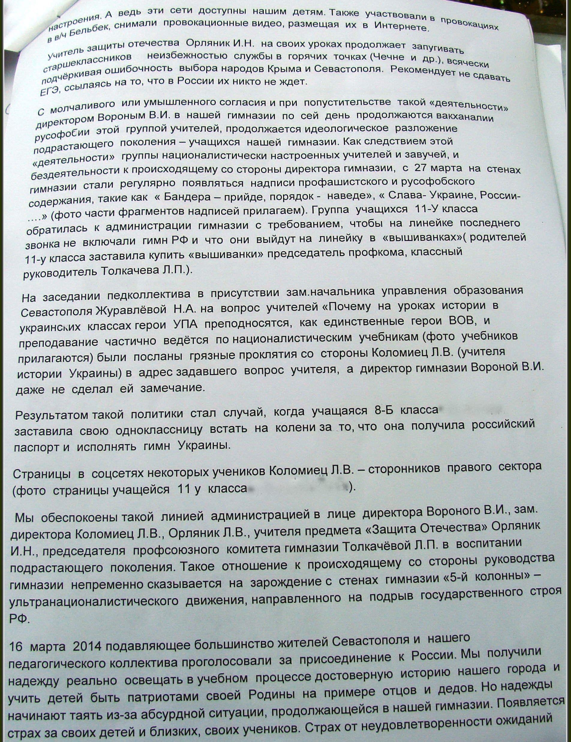 Пятая гимназия им. Леси Украинки. Притча во языцех в Севастополе