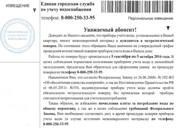 Заявление в водоканал о поверке счетчика образец