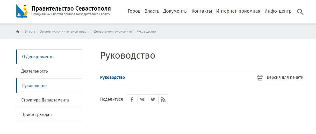Сайт правительства севастополя