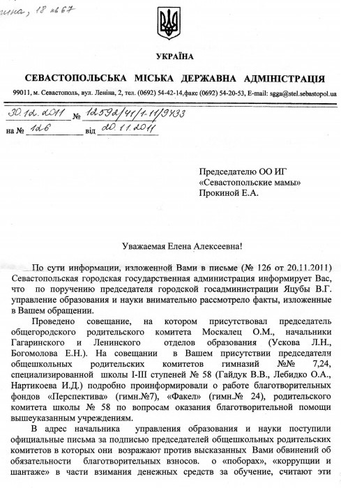 Ответ на жалобу родителей на воспитателя в детском саду образец