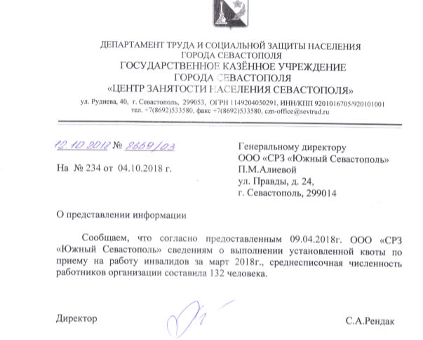 Сайт департамент труда севастополь