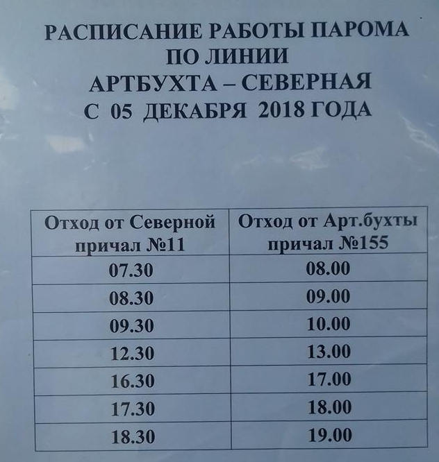 Кача севастополь расписание