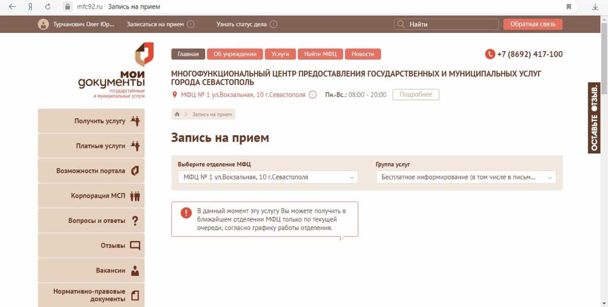 E mfc ru краснодар проверить статус заявки