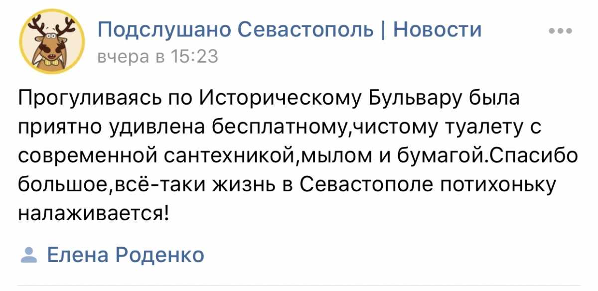 Подслушано севастополь новости