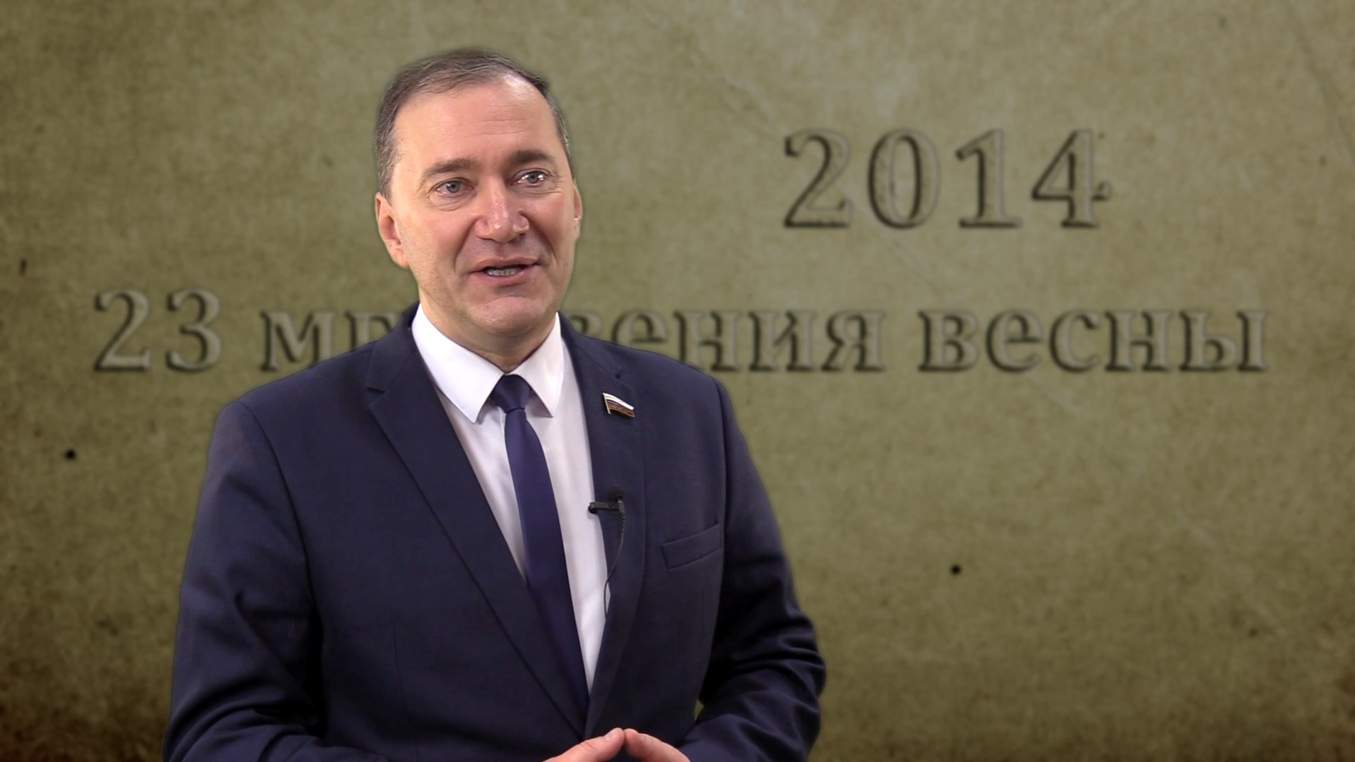 2014: Счастье маленьким винтиком попасть в большую историю - Дмитрий Белик