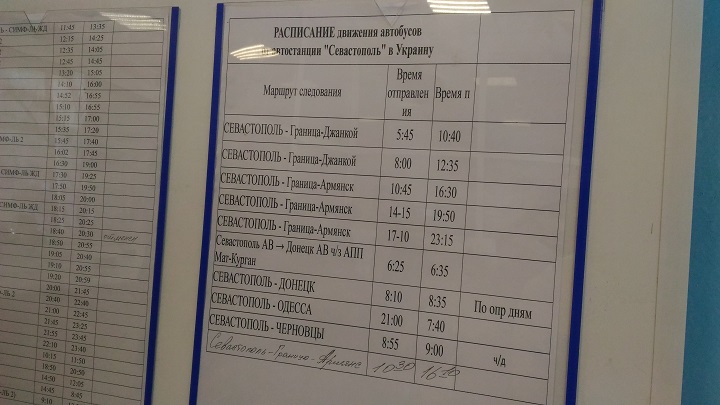 Новое расписание автобусов севастополь