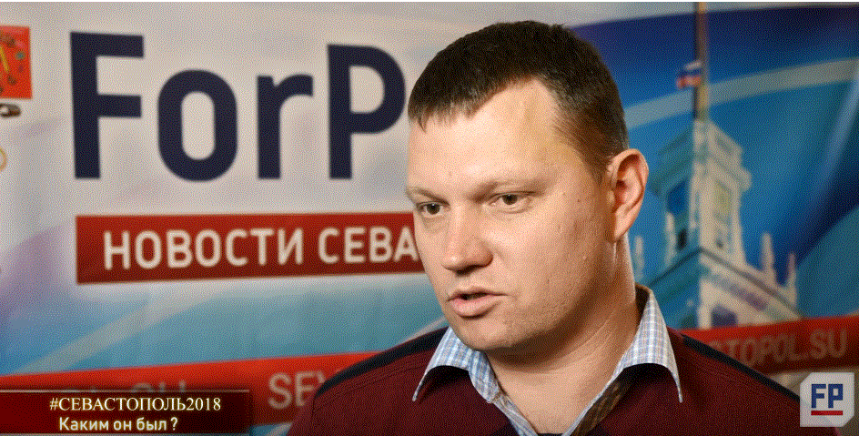 #Севастополь2018 - Нам не хватает объединения - Максим Мишин