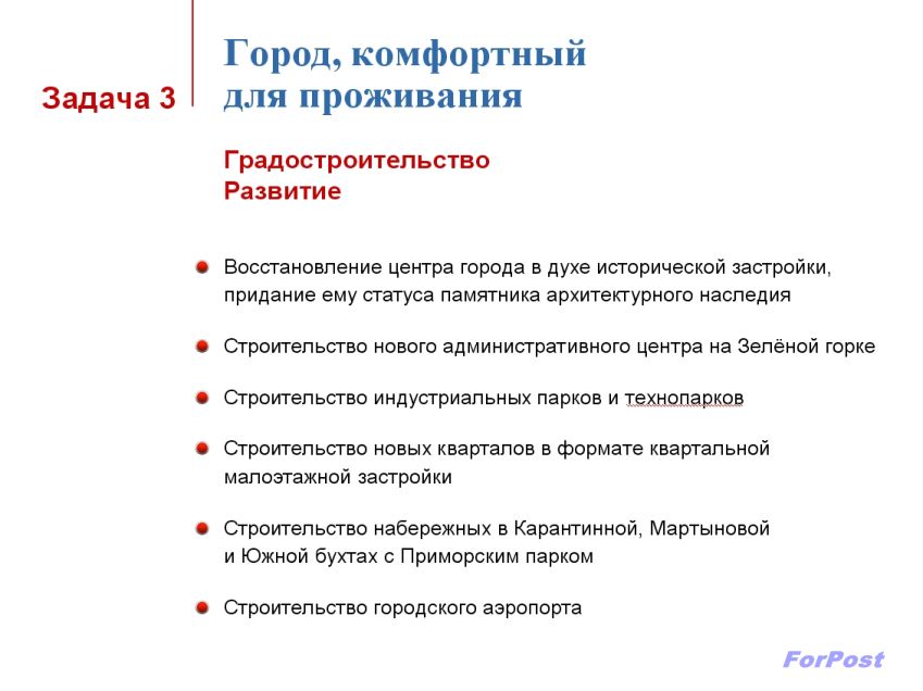 Проблемы и перспективы развития крыма. Развитие Севастополя. Возможности развития Севастополя. Экономика Севастополя 3 класс. Инвестиционная и инновационные развития Севастополя до 2030 года.