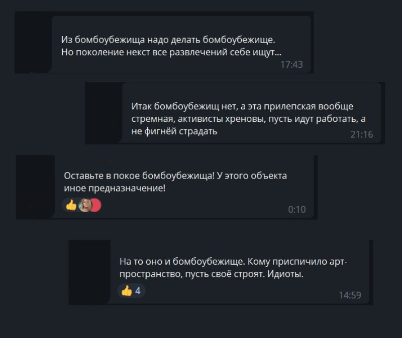 Обращение к властям бункер