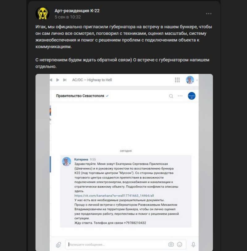 Обращение к властям бункер