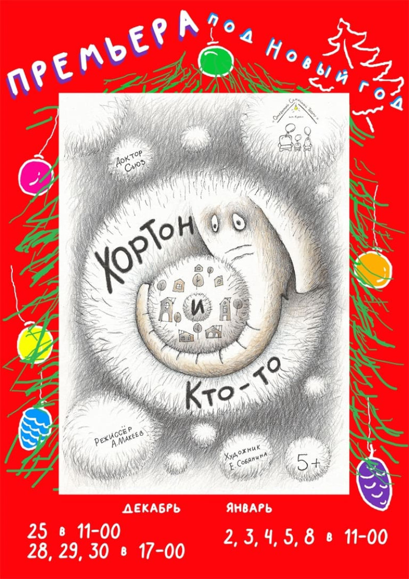 Севастополь Новый год Театр кукол