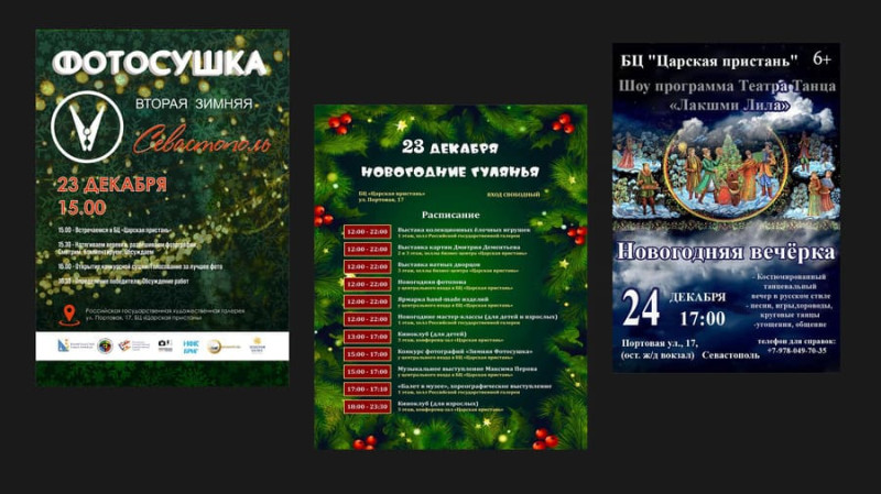 Новый год царская пристань фотосушка