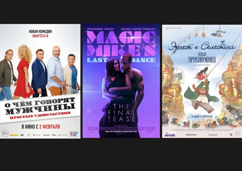 Фильмы 2023 Дайджест февраль