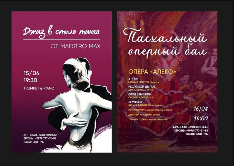 Пасха Арт-кафе снежинка севастополь