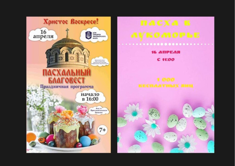 Куда пойти на пасху Севастополь