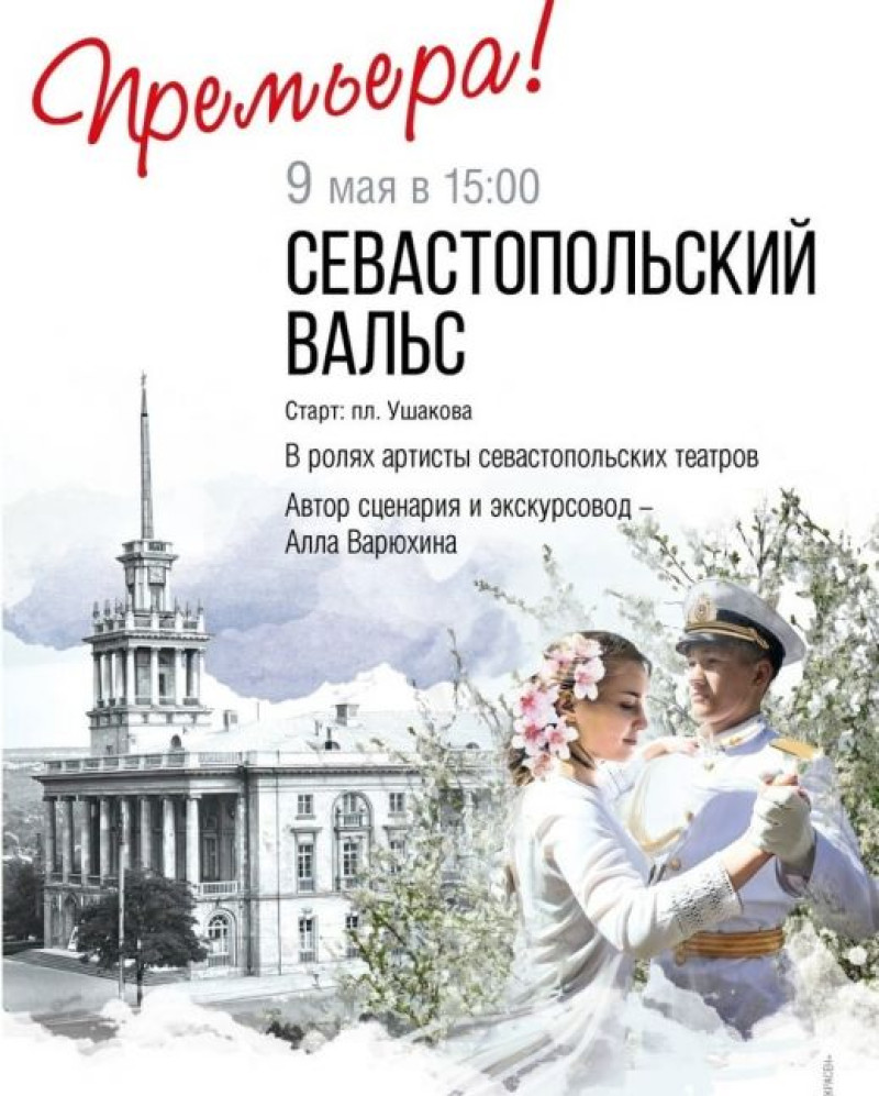 Спектакль севастопольский вал