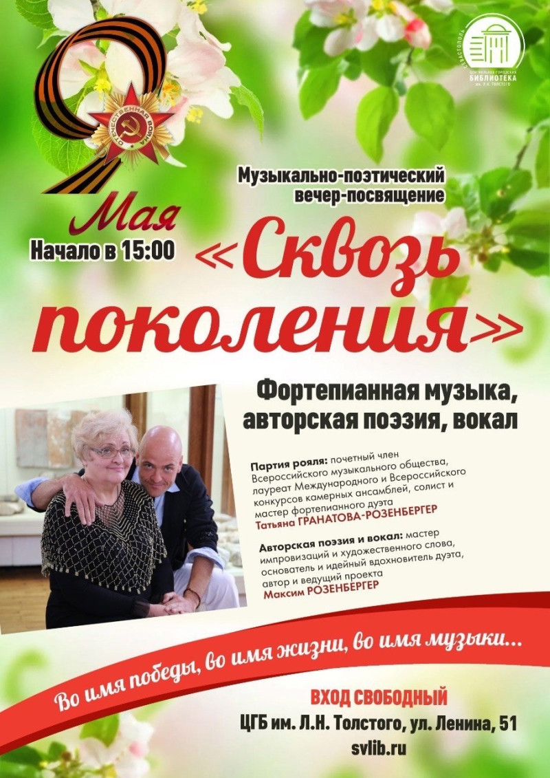 День победы сквозь поколения