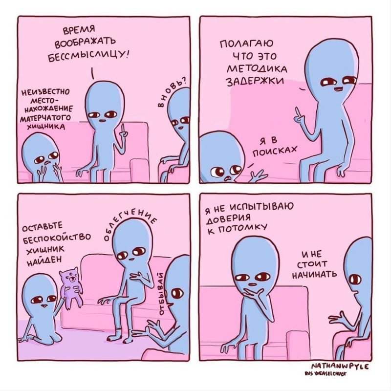 Странная планета комикс