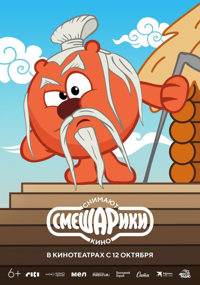 мультфильм смешарики снимают кино