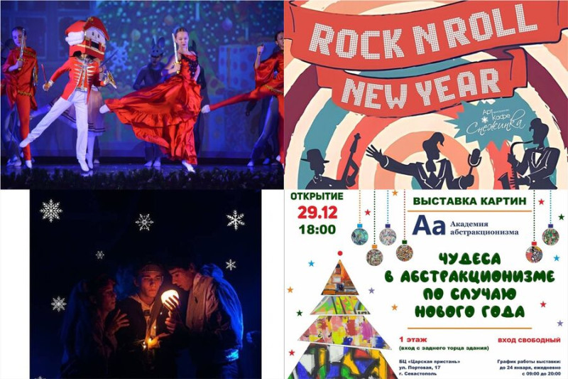 Новый год в Севастополе арт-кафе Снежинка Глубина Корабел Царская пристань