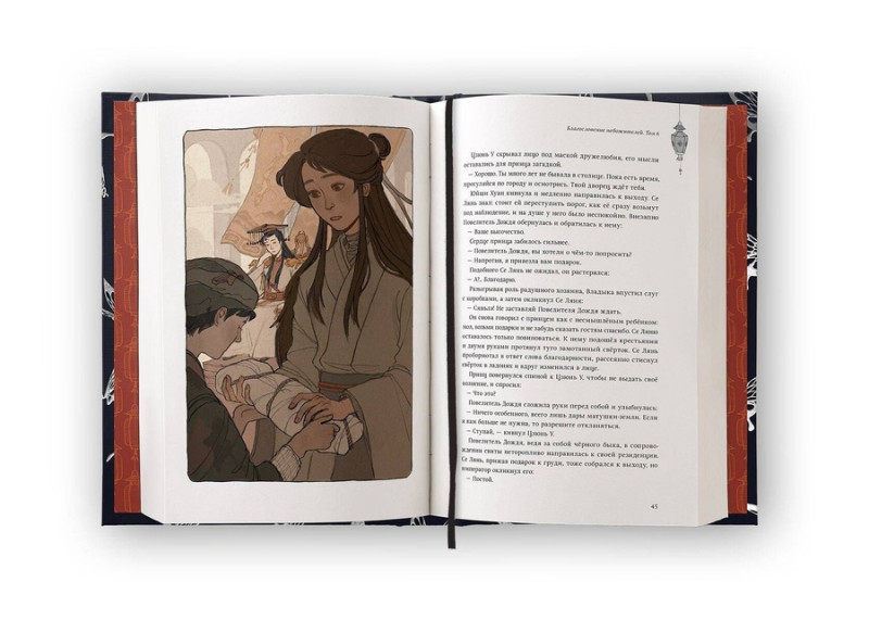 Благословение небожителей новелла