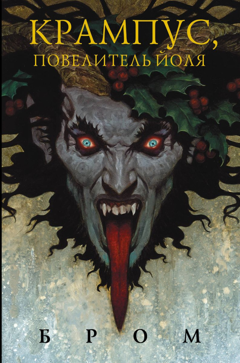 Крампус новогоднее настроение