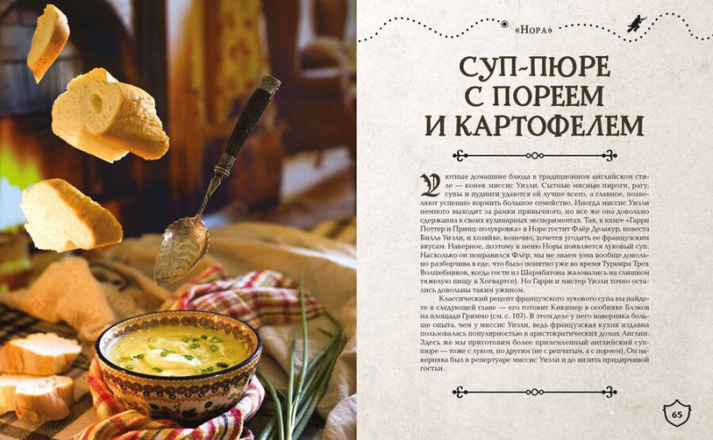 Поваренная книга Гарри Поттера рецепты