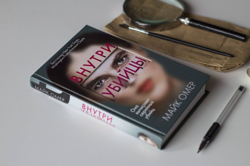 Внутри убийцы книга