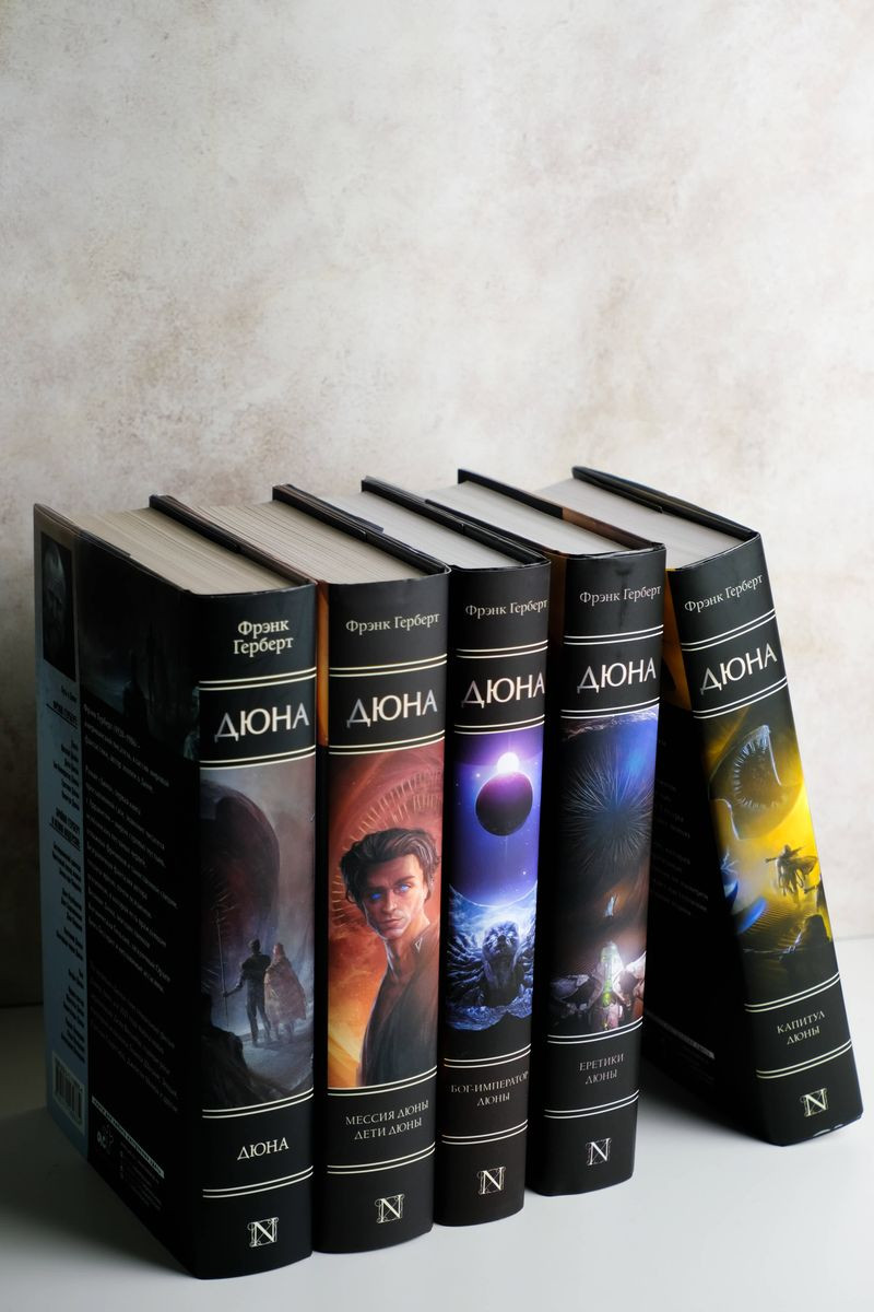 Дюна Книги
