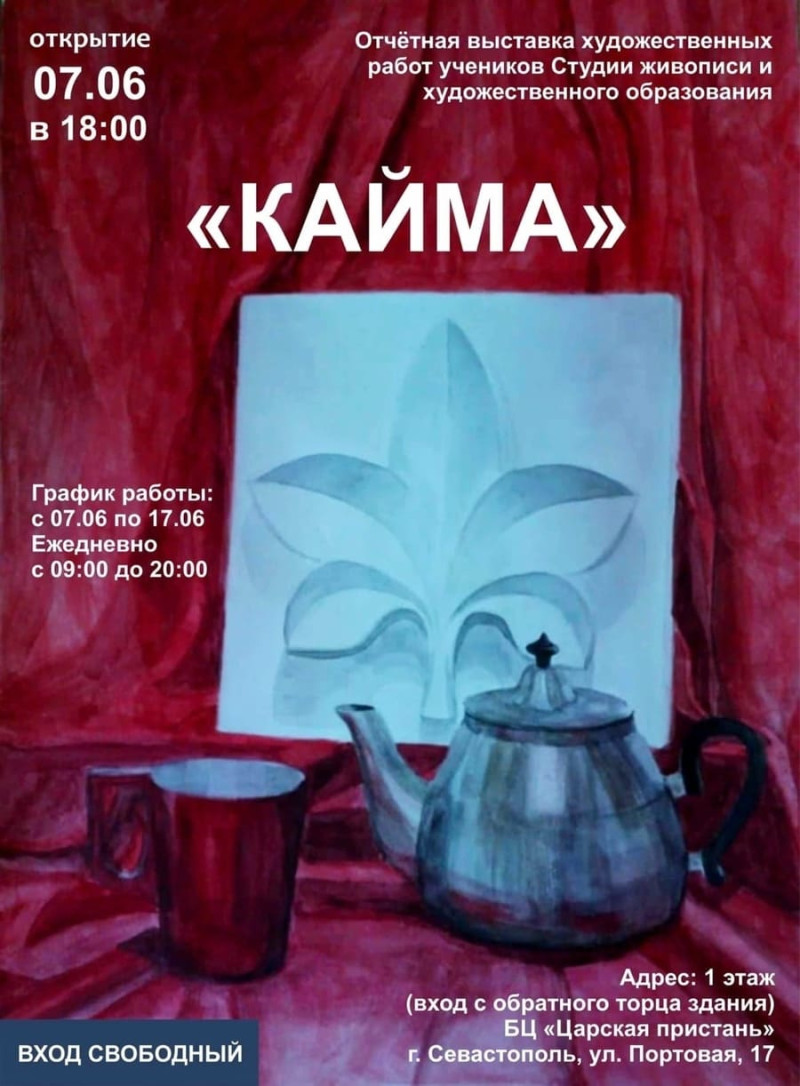 Кайма выставка картины