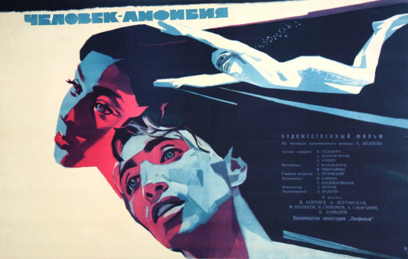 Человек-амфибия постер